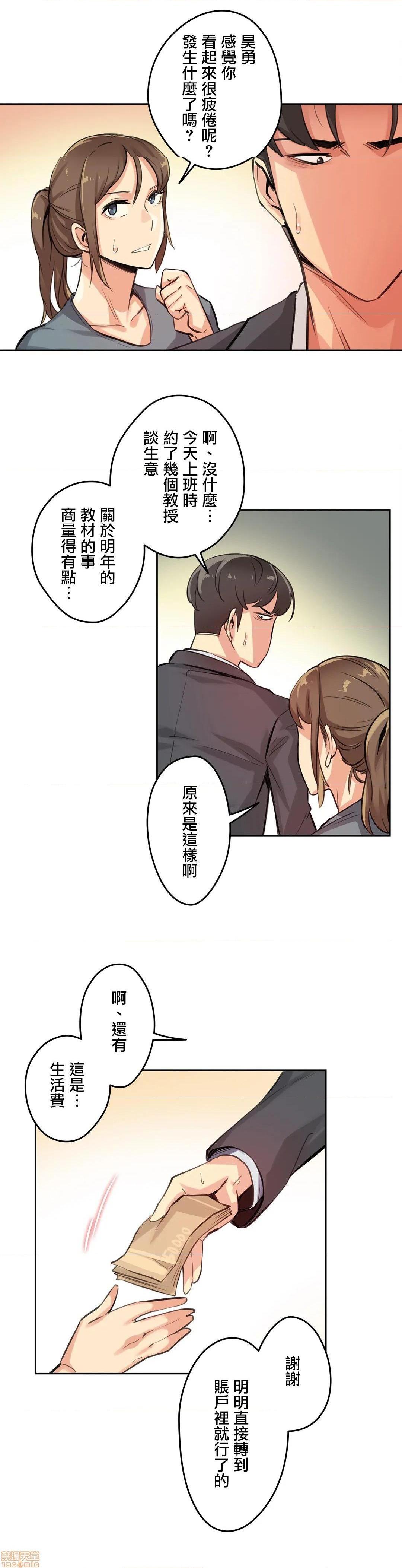 《代理父 [零星汉化组x]》漫画最新章节代理父 [零星汉化组x]-第14话 14 免费下拉式在线观看章节第【10】张图片