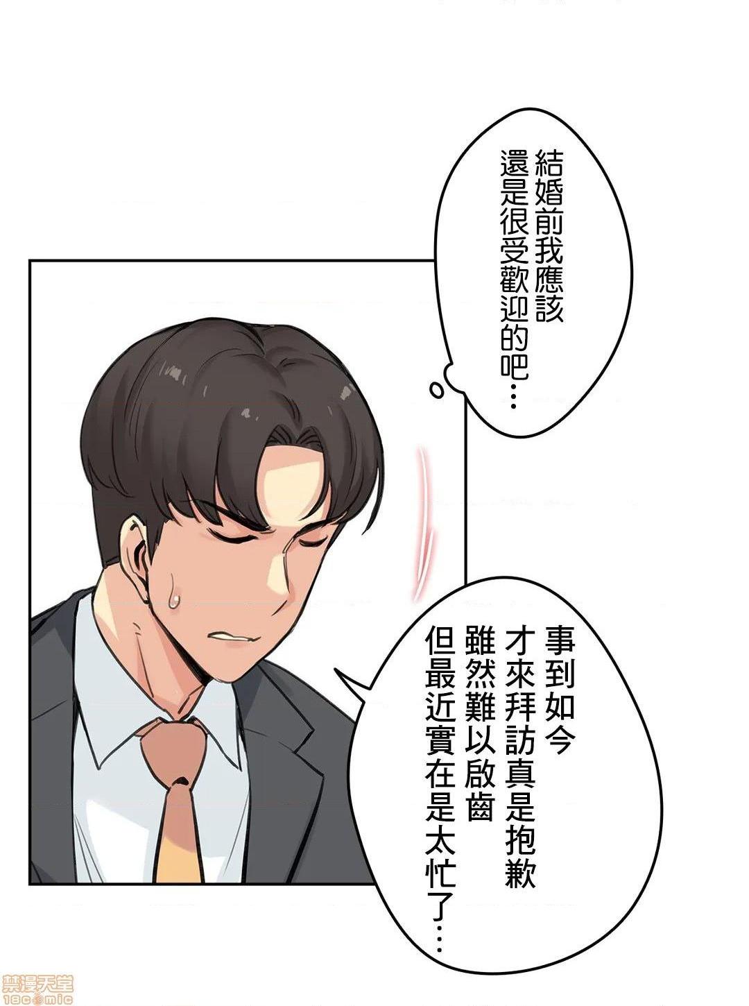 《代理父 [零星汉化组x禁漫天堂]》漫画最新章节代理父 [零星汉化组x禁漫天堂]-第18话 18 免费下拉式在线观看章节第【10】张图片