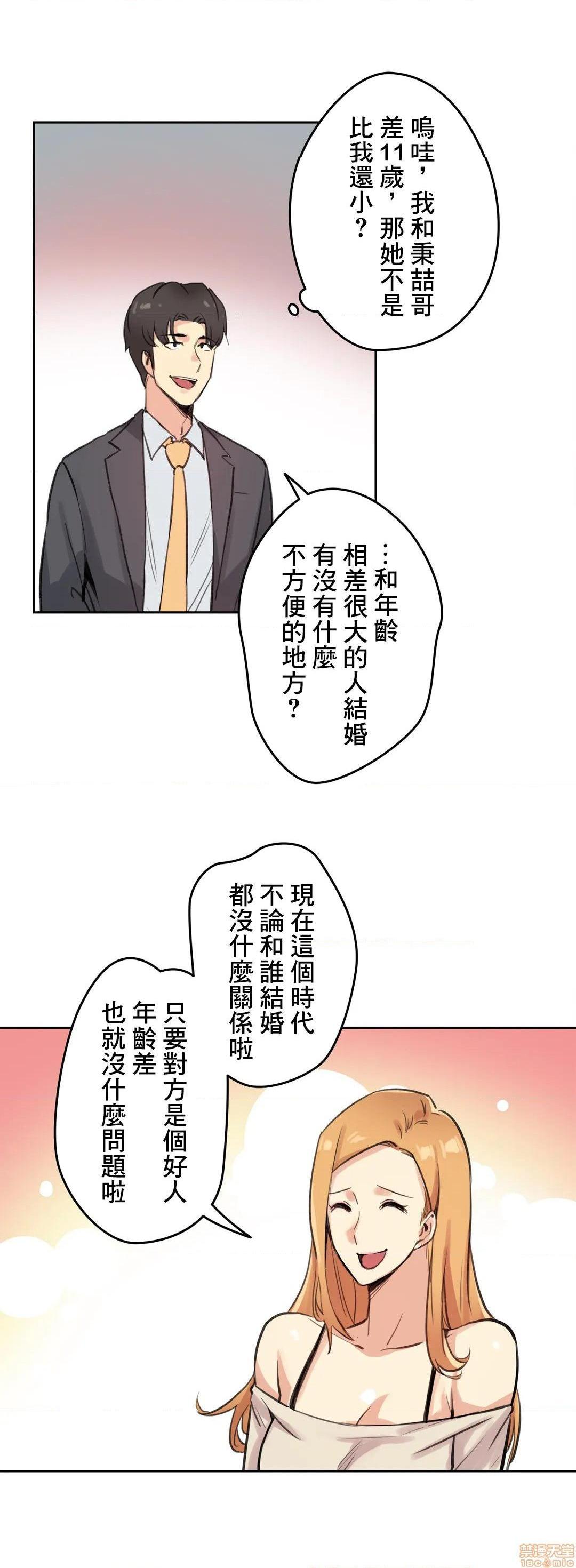 《代理父 [零星汉化组x]》漫画最新章节代理父 [零星汉化组x]-第18话 18 免费下拉式在线观看章节第【19】张图片