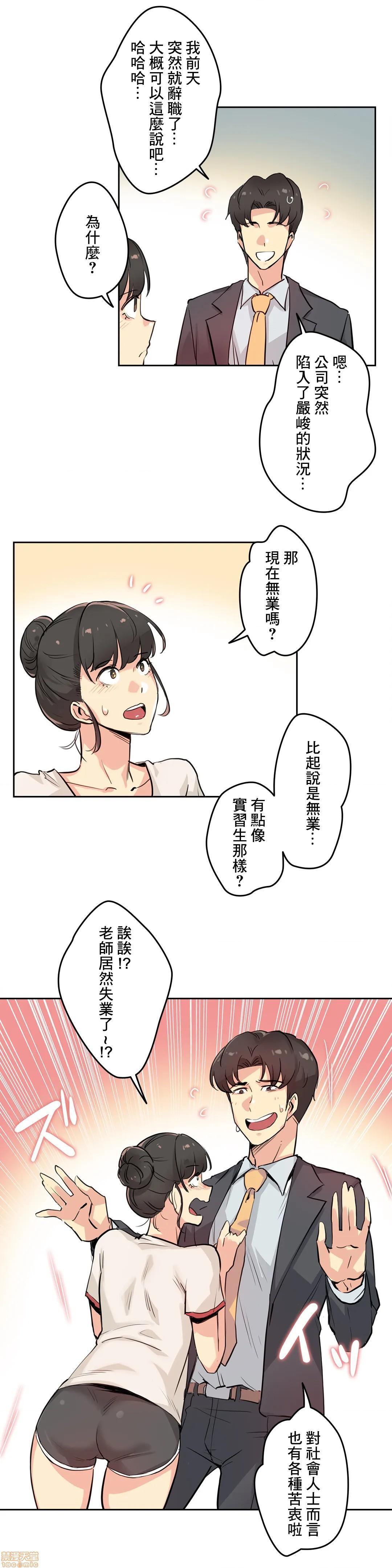 《代理父 [零星汉化组x]》漫画最新章节代理父 [零星汉化组x]-第19话 19 免费下拉式在线观看章节第【8】张图片