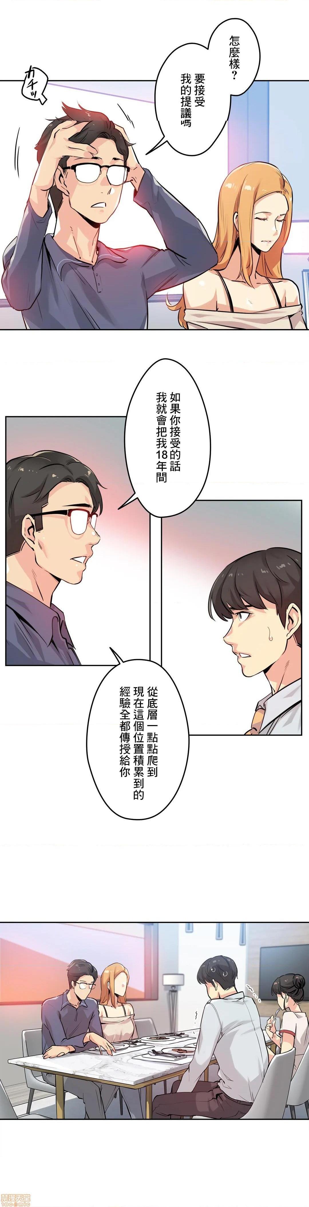 《代理父 [零星汉化组x]》漫画最新章节代理父 [零星汉化组x]-第20话 20 免费下拉式在线观看章节第【8】张图片