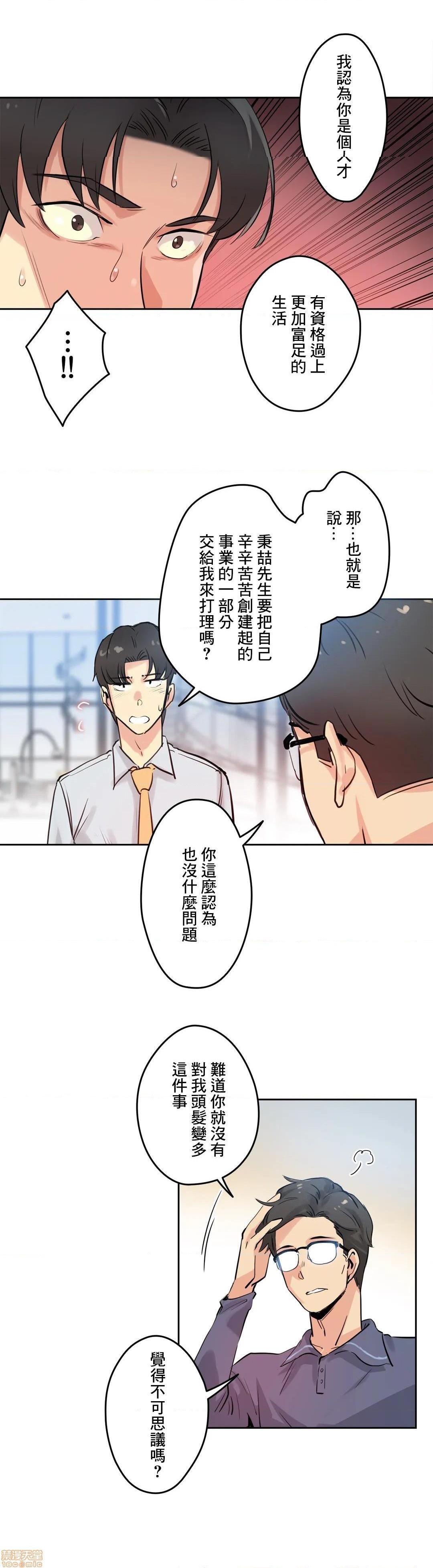 《代理父 [零星汉化组x]》漫画最新章节代理父 [零星汉化组x]-第20话 20 免费下拉式在线观看章节第【5】张图片