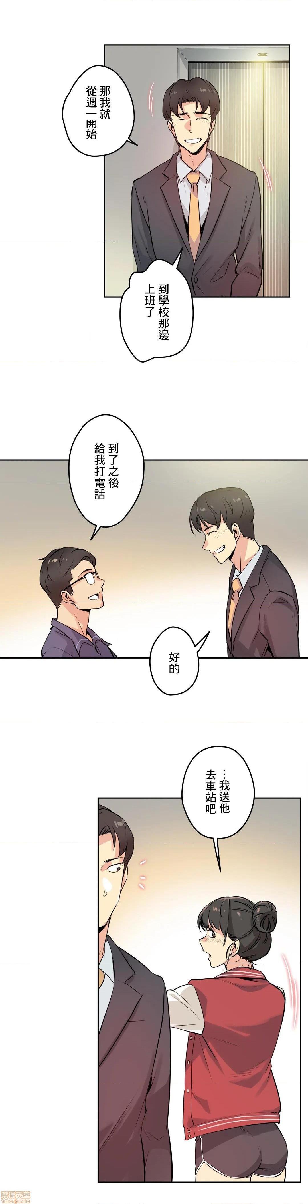 《代理父 [零星汉化组x]》漫画最新章节代理父 [零星汉化组x]-第20话 20 免费下拉式在线观看章节第【17】张图片