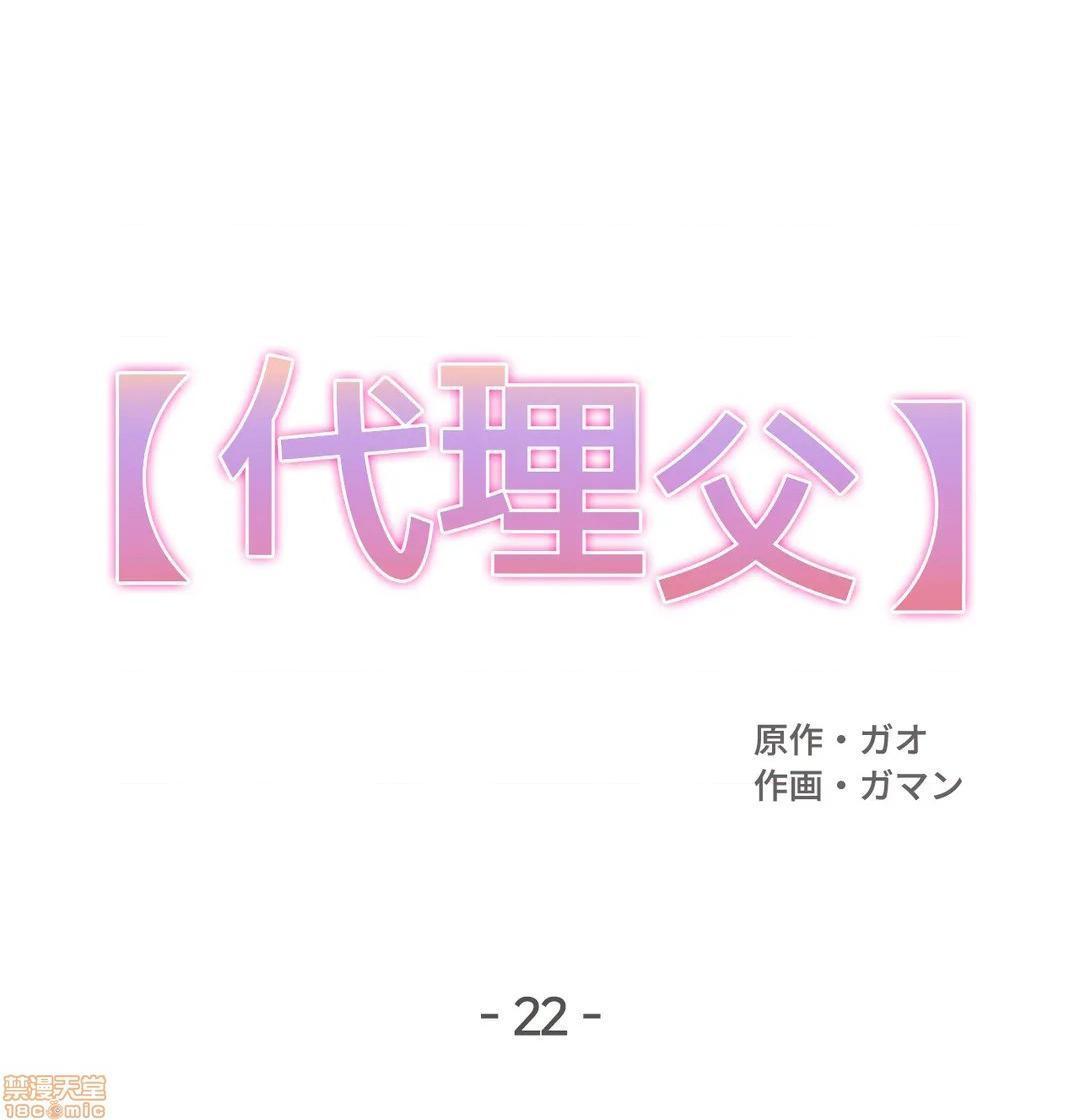 《代理父 [零星汉化组x]》漫画最新章节代理父 [零星汉化组x]-第22话 22 免费下拉式在线观看章节第【1】张图片