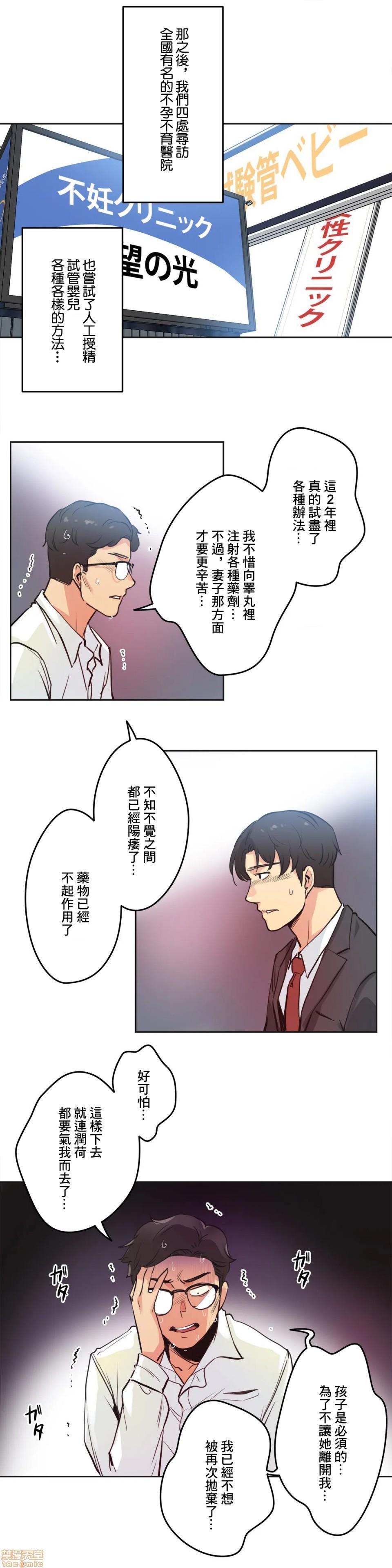 《代理父 [零星汉化组x]》漫画最新章节代理父 [零星汉化组x]-第29话 29 免费下拉式在线观看章节第【20】张图片