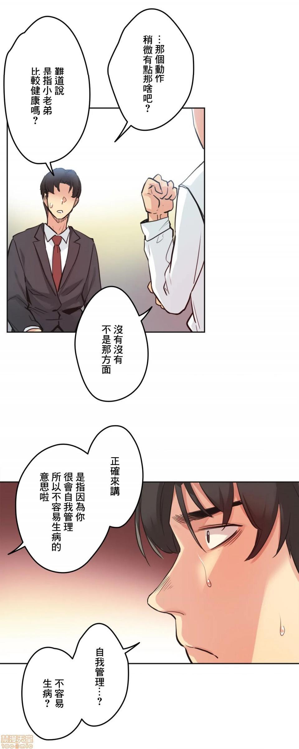 《代理父 [零星汉化组x]》漫画最新章节代理父 [零星汉化组x]-第30话 30 免费下拉式在线观看章节第【10】张图片