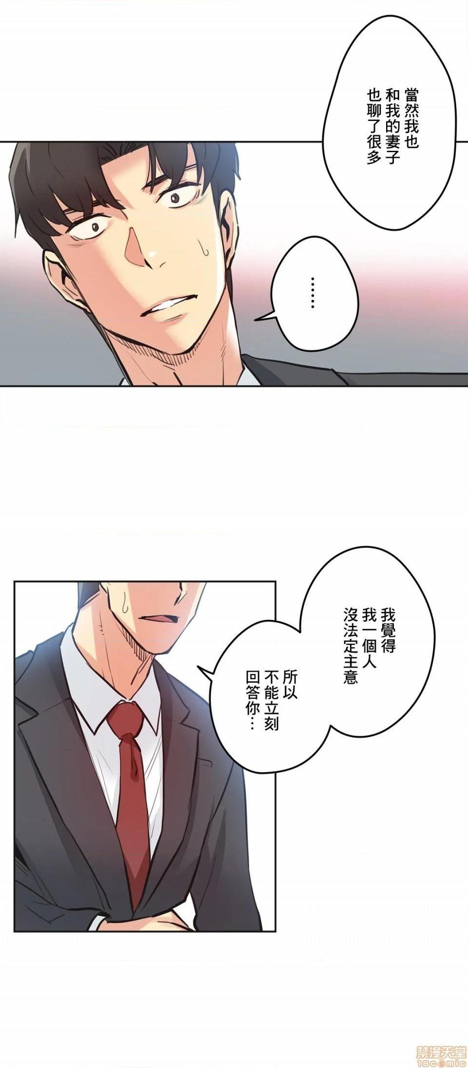 《代理父 [零星汉化组x]》漫画最新章节代理父 [零星汉化组x]-第30话 30 免费下拉式在线观看章节第【13】张图片