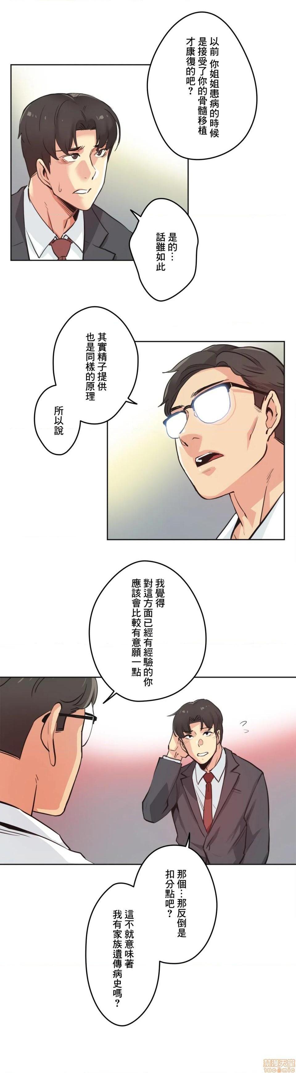 《代理父 [零星汉化组x]》漫画最新章节代理父 [零星汉化组x]-第30话 30 免费下拉式在线观看章节第【8】张图片