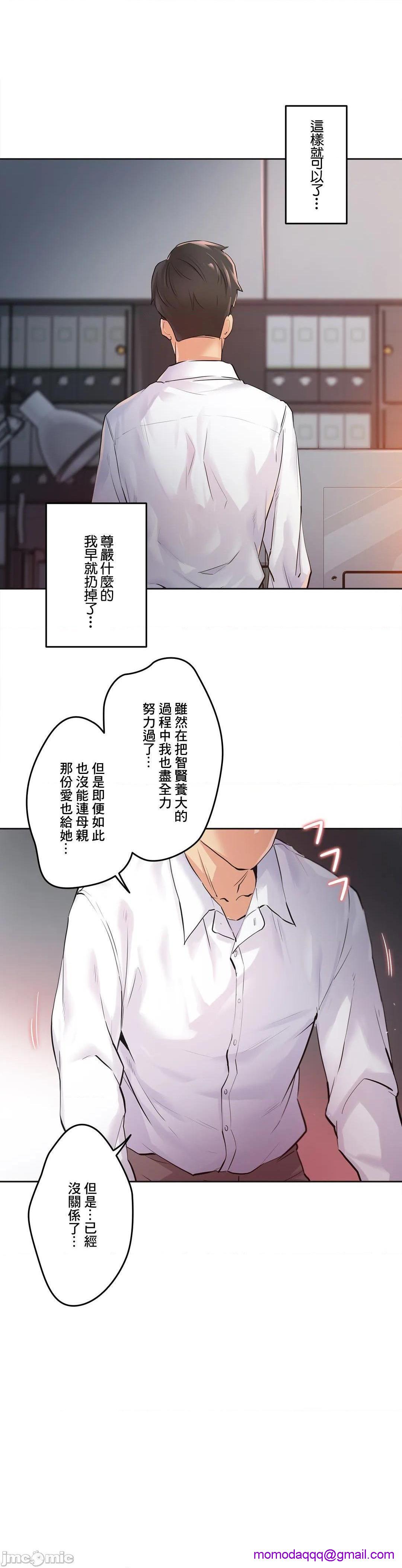 《代理父 [零星汉化组x]》漫画最新章节代理父 [零星汉化组x]-第36话 36 免费下拉式在线观看章节第【26】张图片