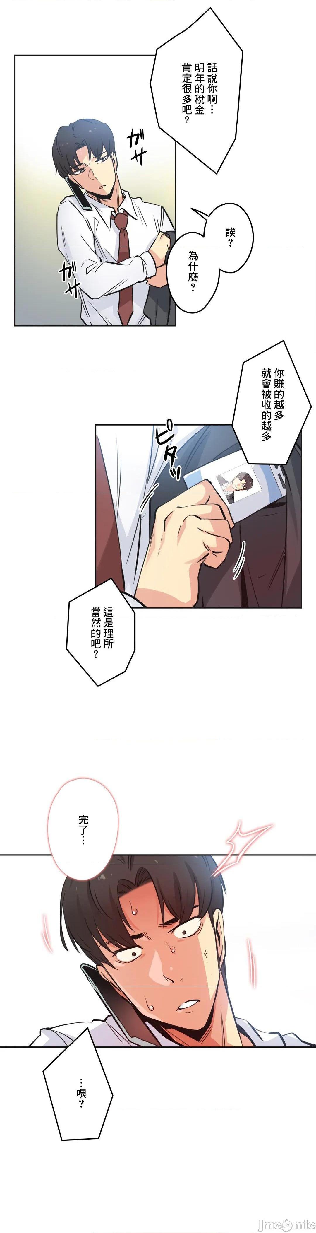 《代理父 [零星汉化组x]》漫画最新章节代理父 [零星汉化组x]-第36话 36 免费下拉式在线观看章节第【13】张图片