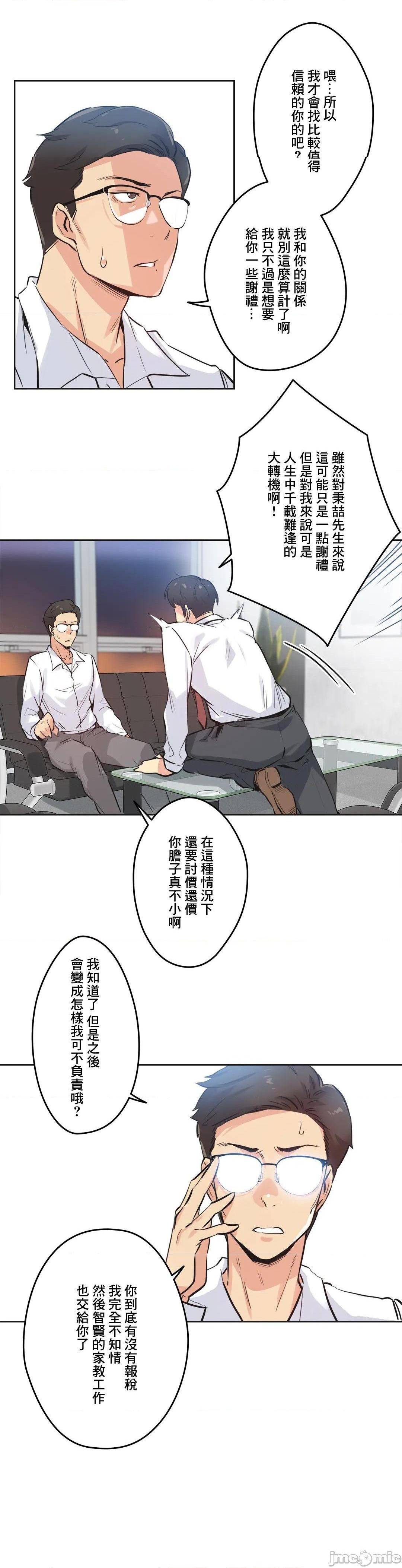 《代理父 [零星汉化组x]》漫画最新章节代理父 [零星汉化组x]-第36话 36 免费下拉式在线观看章节第【22】张图片