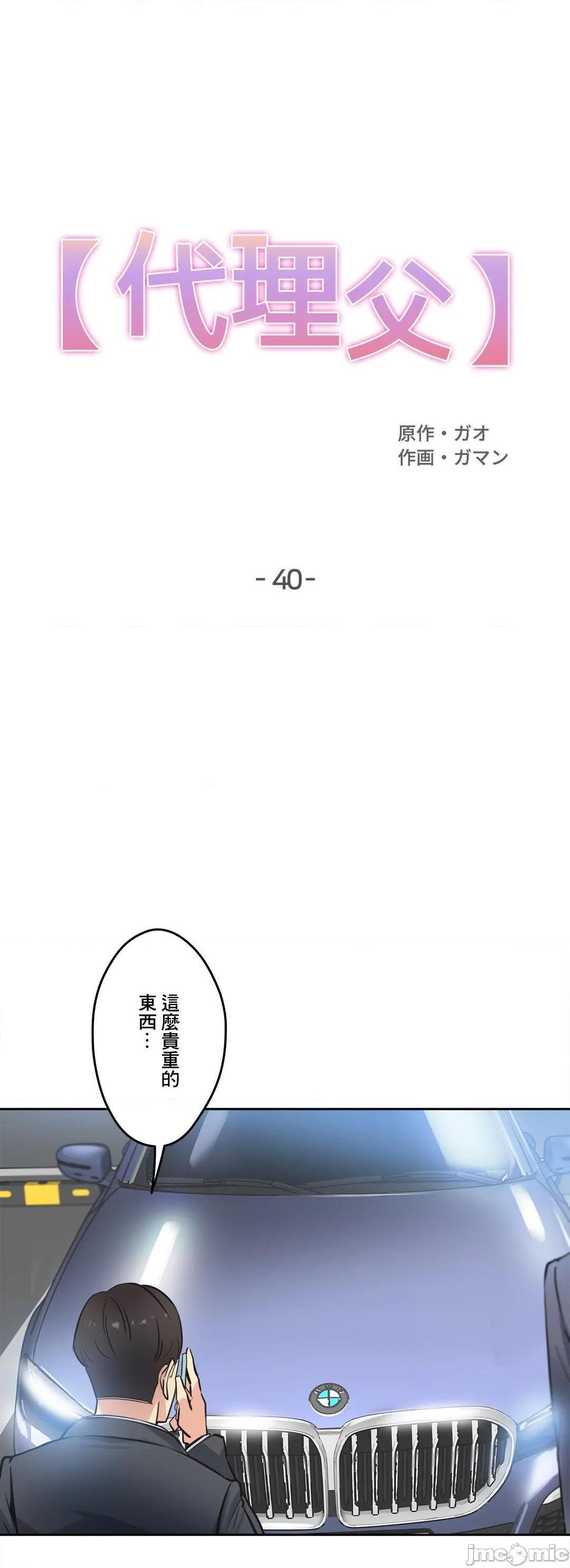 代理父 [零星汉化组x禁漫天堂][h漫]-代理父 [零星汉化组x禁漫天堂]-第40話 40 全彩韩漫标签