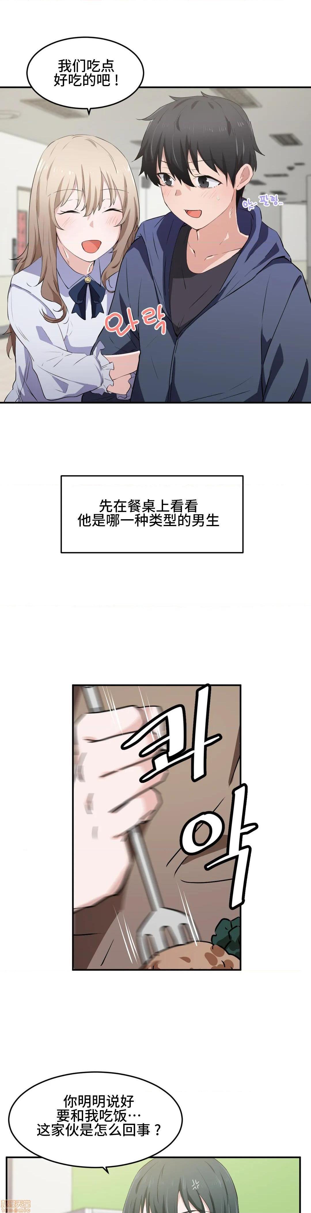 《我要成为千金猎人！/ 狩猎白富美 [不咕鸟汉化组X]》漫画最新章节我要成为千金猎人！/ 狩猎白富美 [不咕鸟汉化组X]-第12话 12 免费下拉式在线观看章节第【20】张图片