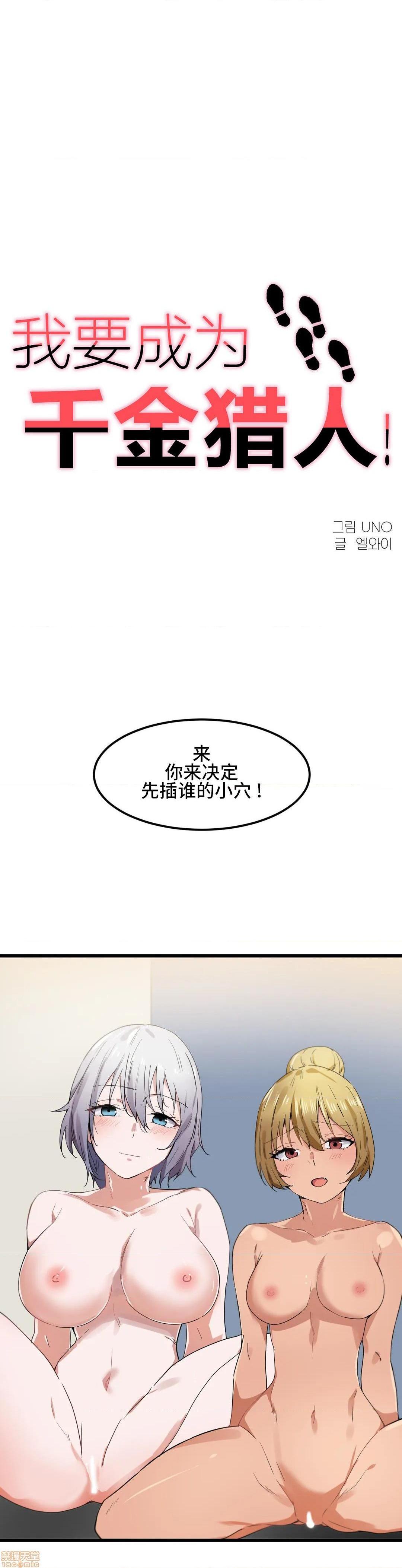 《我要成为千金猎人！/ 狩猎白富美 [不咕鸟汉化组X禁漫天堂]》漫画最新章节我要成为千金猎人！/ 狩猎白富美 [不咕鸟汉化组X禁漫天堂]-第22话 22 免费下拉式在线观看章节第【1】张图片