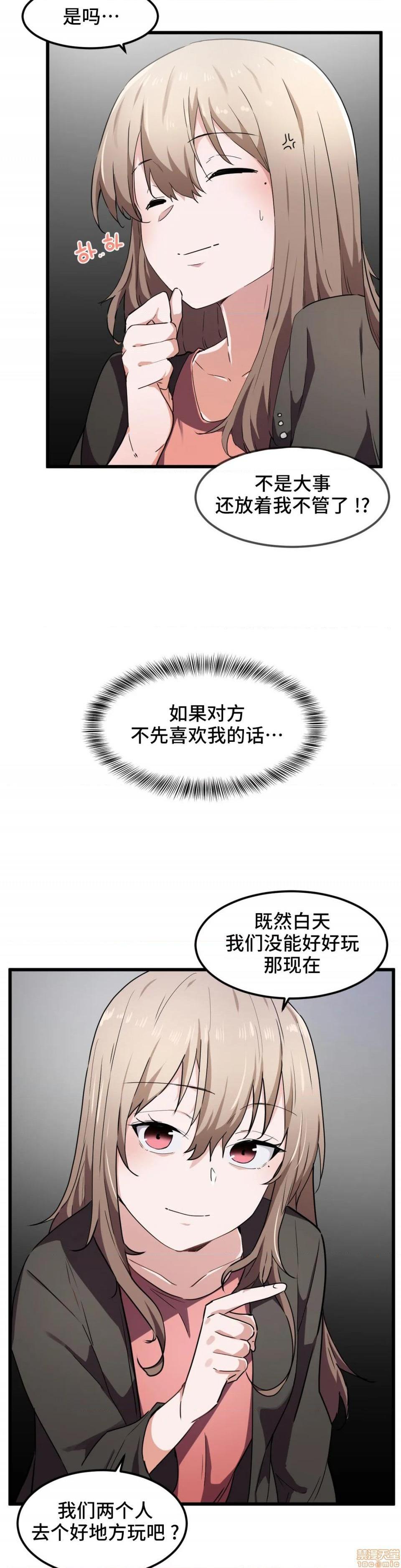 《我要成为千金猎人！/ 狩猎白富美 [不咕鸟汉化组X]》漫画最新章节我要成为千金猎人！/ 狩猎白富美 [不咕鸟汉化组X]-第23话 23 免费下拉式在线观看章节第【24】张图片