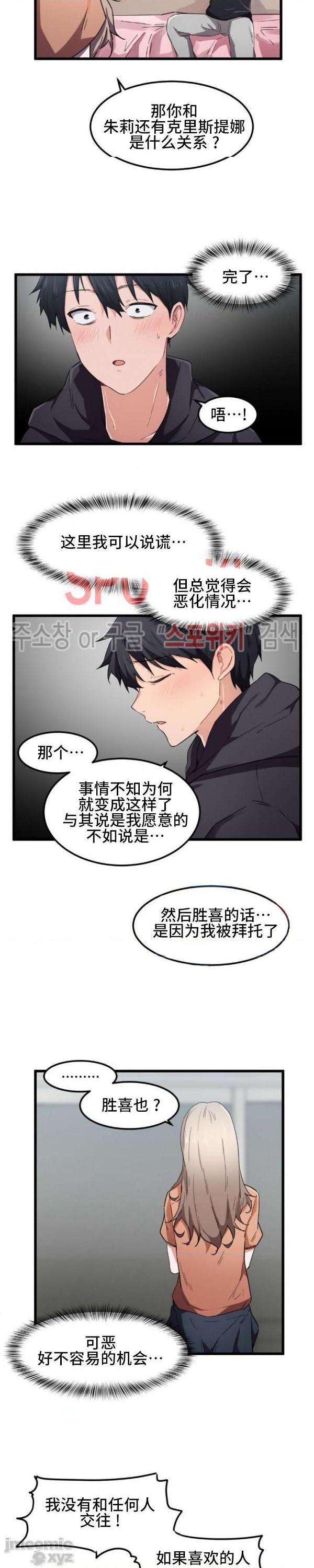 《我要成为千金猎人！/ 狩猎白富美 [不咕鸟汉化组X]》漫画最新章节我要成为千金猎人！/ 狩猎白富美 [不咕鸟汉化组X]-第25话 25 免费下拉式在线观看章节第【3】张图片