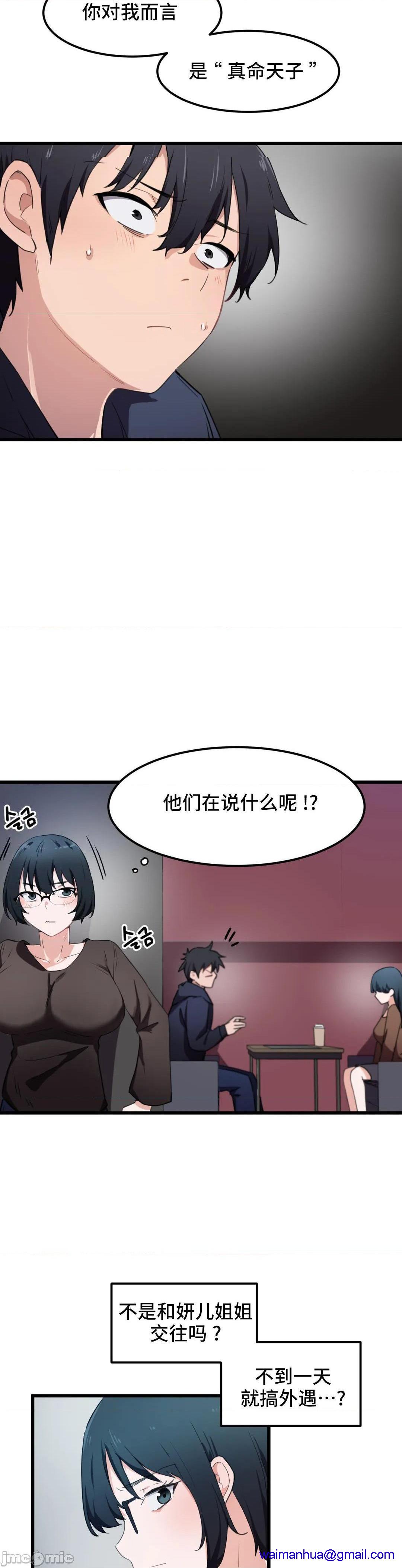 《我要成为千金猎人！/ 狩猎白富美 [不咕鸟汉化组X]》漫画最新章节我要成为千金猎人！/ 狩猎白富美 [不咕鸟汉化组X]-第31话 31 免费下拉式在线观看章节第【11】张图片