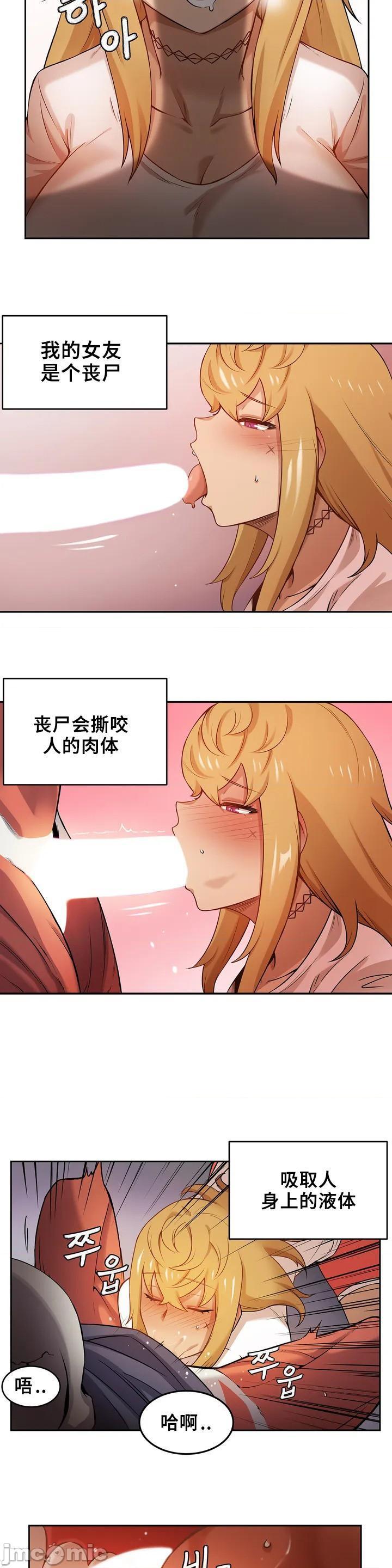 《女友是丧尸! 여친이 좀비! [不咕鸟汉化组x] My girlfriend is Zombie!》漫画最新章节女友是丧尸! 여친이 좀비! [不咕鸟汉化组x] My girlfriend is Zombie!-第1话 女友是丧尸! 여친이 좀비! [不咕鸟汉化组x禁漫天堂] My girlfriend is Zombie! 免费下拉式在线观看章节第【19】张图片