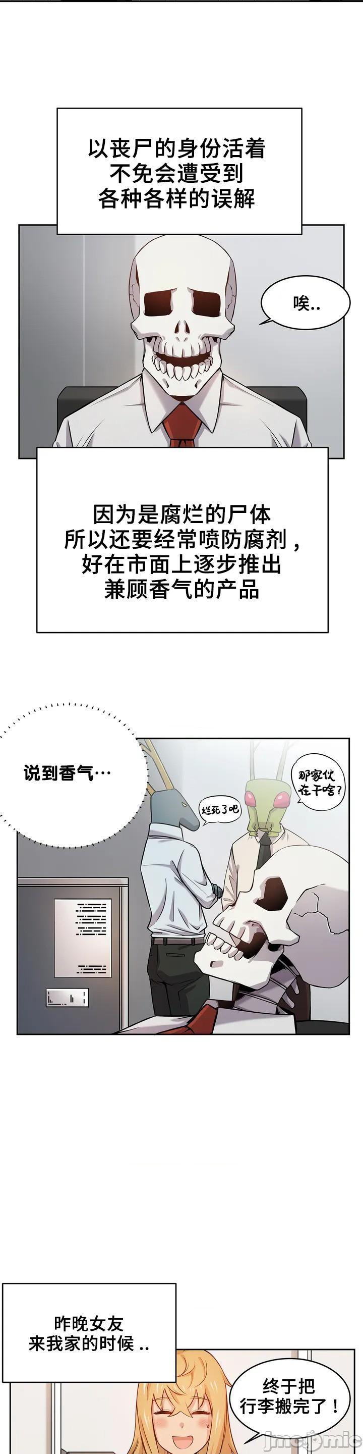 《女友是丧尸! 여친이 좀비! [不咕鸟汉化组x] My girlfriend is Zombie!》漫画最新章节女友是丧尸! 여친이 좀비! [不咕鸟汉化组x] My girlfriend is Zombie!-第1话 女友是丧尸! 여친이 좀비! [不咕鸟汉化组x禁漫天堂] My girlfriend is Zombie! 免费下拉式在线观看章节第【12】张图片