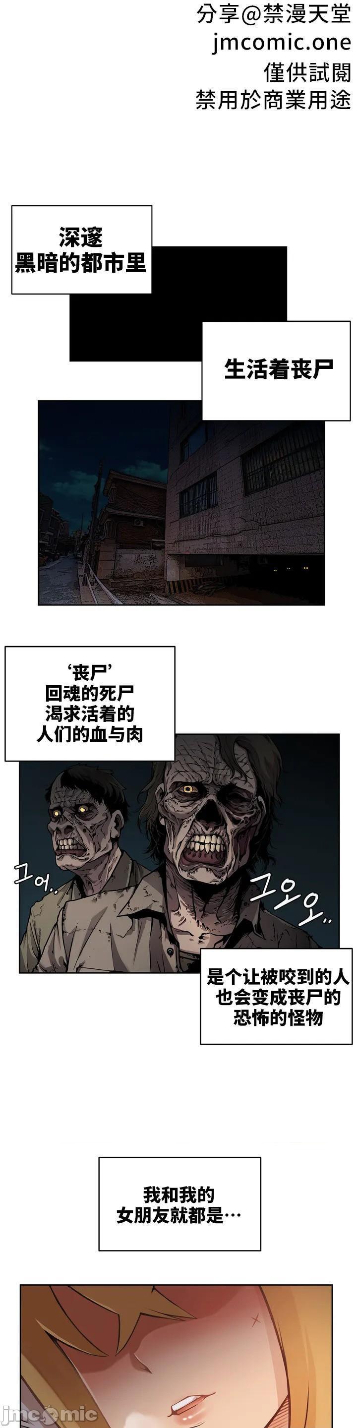 《女友是丧尸! 여친이 좀비! [不咕鸟汉化组x] My girlfriend is Zombie!》漫画最新章节女友是丧尸! 여친이 좀비! [不咕鸟汉化组x] My girlfriend is Zombie!-第1话 女友是丧尸! 여친이 좀비! [不咕鸟汉化组x禁漫天堂] My girlfriend is Zombie! 免费下拉式在线观看章节第【4】张图片