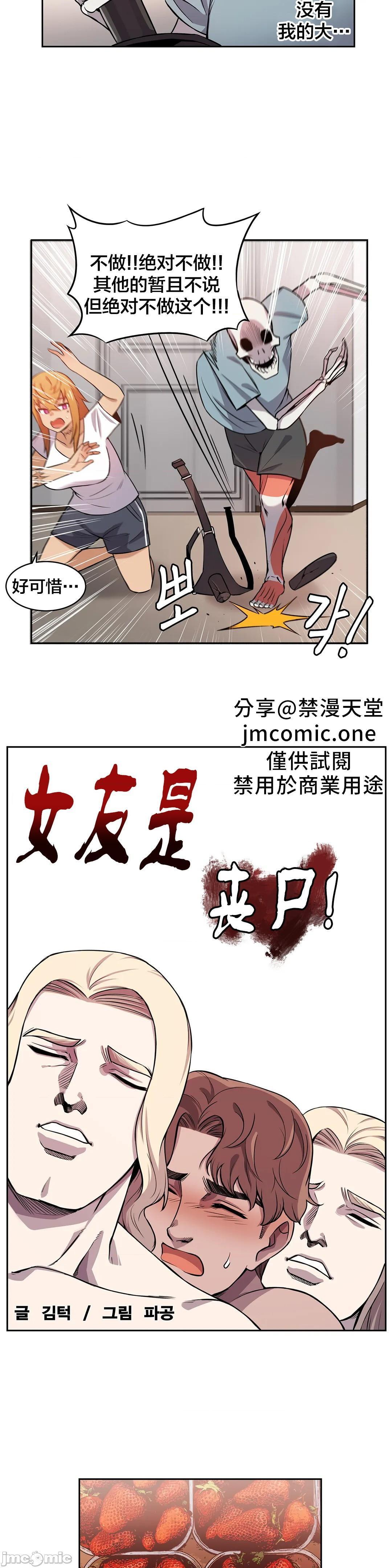 《女友是丧尸! 여친이 좀비! [不咕鸟汉化组x禁漫天堂] My girlfriend is Zombie!》漫画最新章节女友是丧尸! 여친이 좀비! [不咕鸟汉化组x禁漫天堂] My girlfriend is Zombie!-第7话 7 免费下拉式在线观看章节第【5】张图片