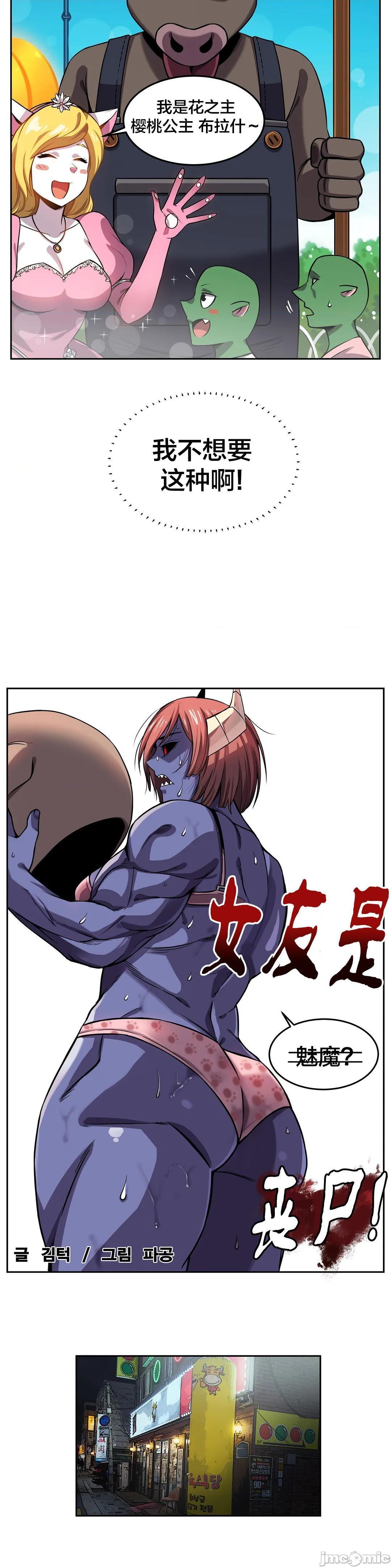 《女友是丧尸! 여친이 좀비! [不咕鸟汉化组x] My girlfriend is Zombie!》漫画最新章节女友是丧尸! 여친이 좀비! [不咕鸟汉化组x] My girlfriend is Zombie!-第8话 8 免费下拉式在线观看章节第【5】张图片