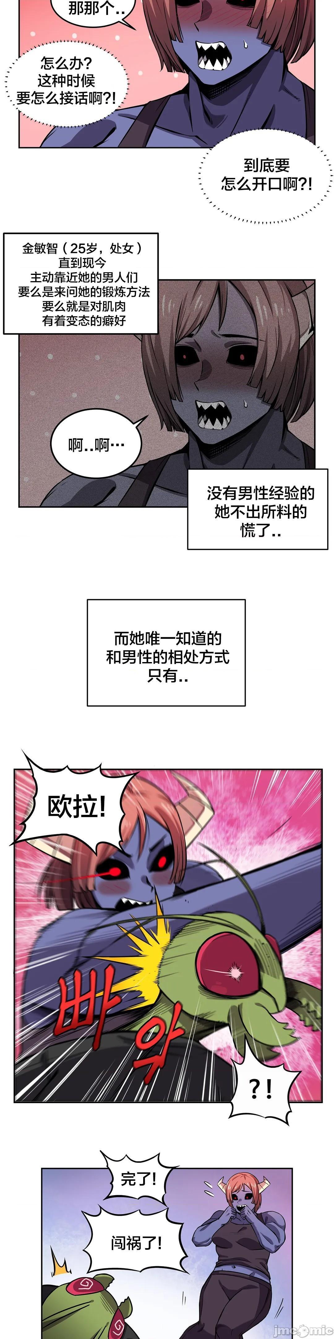 《女友是丧尸! 여친이 좀비! [不咕鸟汉化组x禁漫天堂] My girlfriend is Zombie!》漫画最新章节女友是丧尸! 여친이 좀비! [不咕鸟汉化组x禁漫天堂] My girlfriend is Zombie!-第8话 8 免费下拉式在线观看章节第【15】张图片