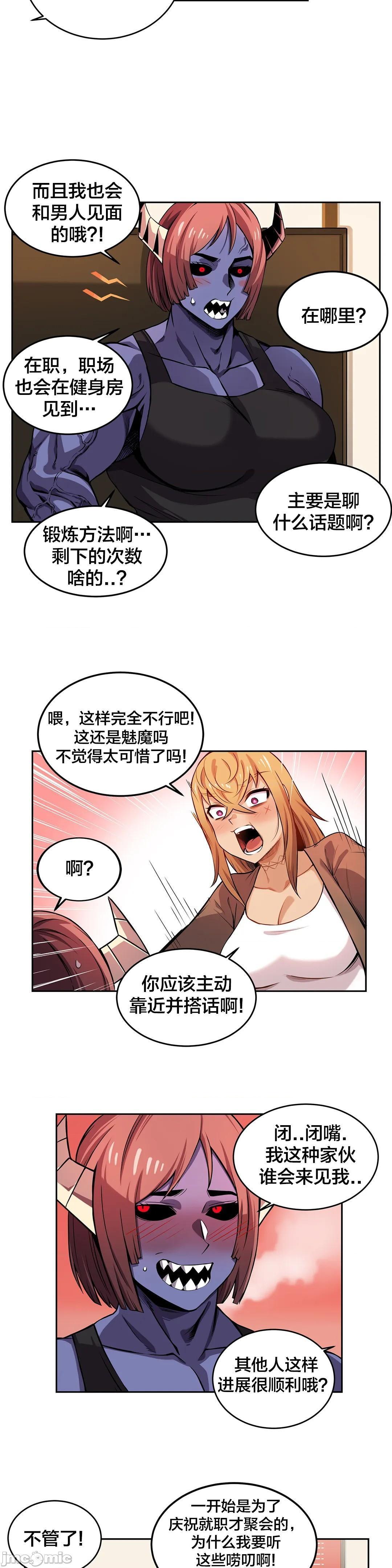 《女友是丧尸! 여친이 좀비! [不咕鸟汉化组x] My girlfriend is Zombie!》漫画最新章节女友是丧尸! 여친이 좀비! [不咕鸟汉化组x] My girlfriend is Zombie!-第8话 8 免费下拉式在线观看章节第【10】张图片