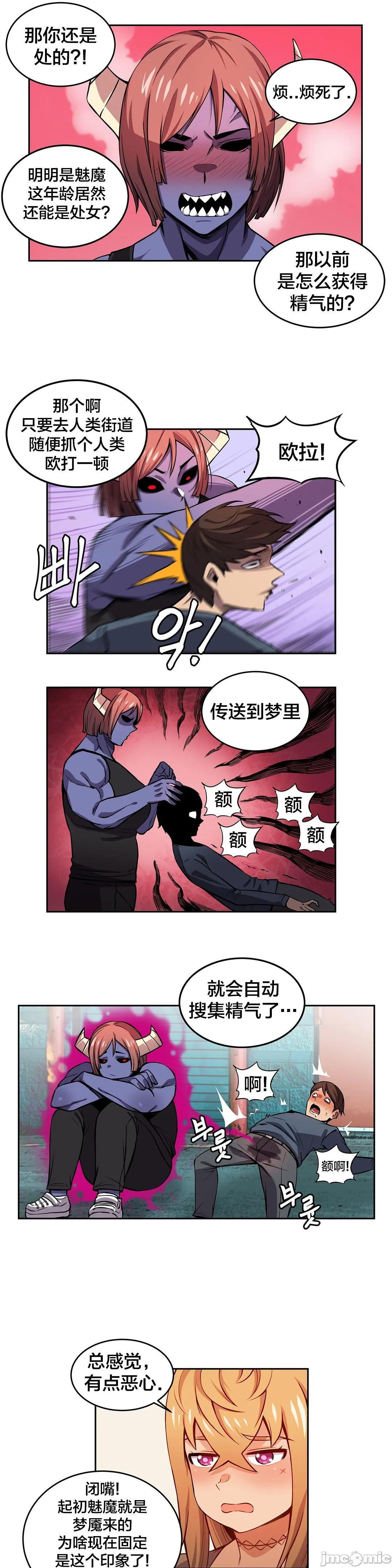 《女友是丧尸! 여친이 좀비! [不咕鸟汉化组x禁漫天堂] My girlfriend is Zombie!》漫画最新章节女友是丧尸! 여친이 좀비! [不咕鸟汉化组x禁漫天堂] My girlfriend is Zombie!-第8话 8 免费下拉式在线观看章节第【9】张图片