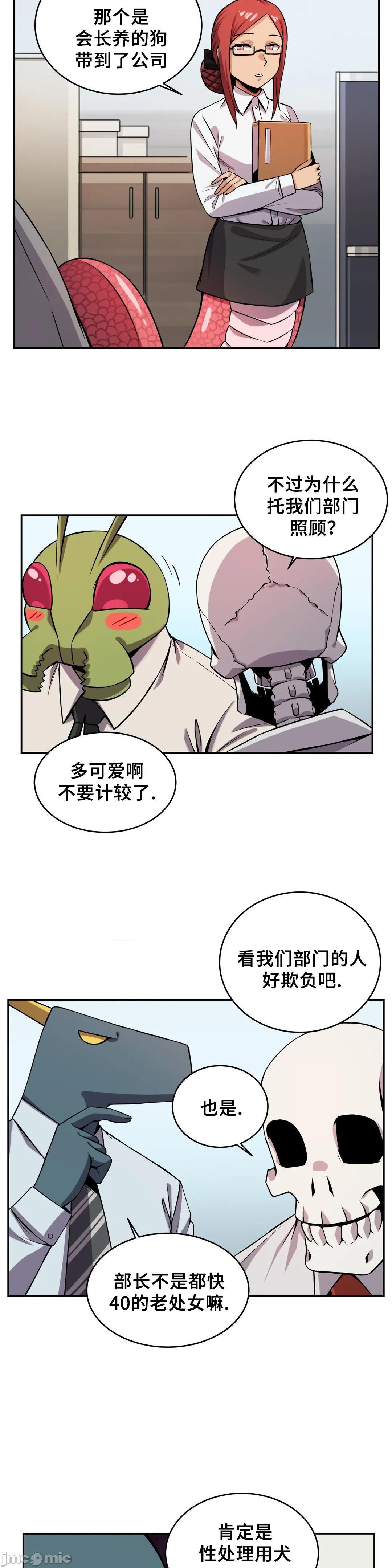 《女友是丧尸! 여친이 좀비! [不咕鸟汉化组x禁漫天堂] My girlfriend is Zombie!》漫画最新章节女友是丧尸! 여친이 좀비! [不咕鸟汉化组x禁漫天堂] My girlfriend is Zombie!-第9话 9 免费下拉式在线观看章节第【9】张图片