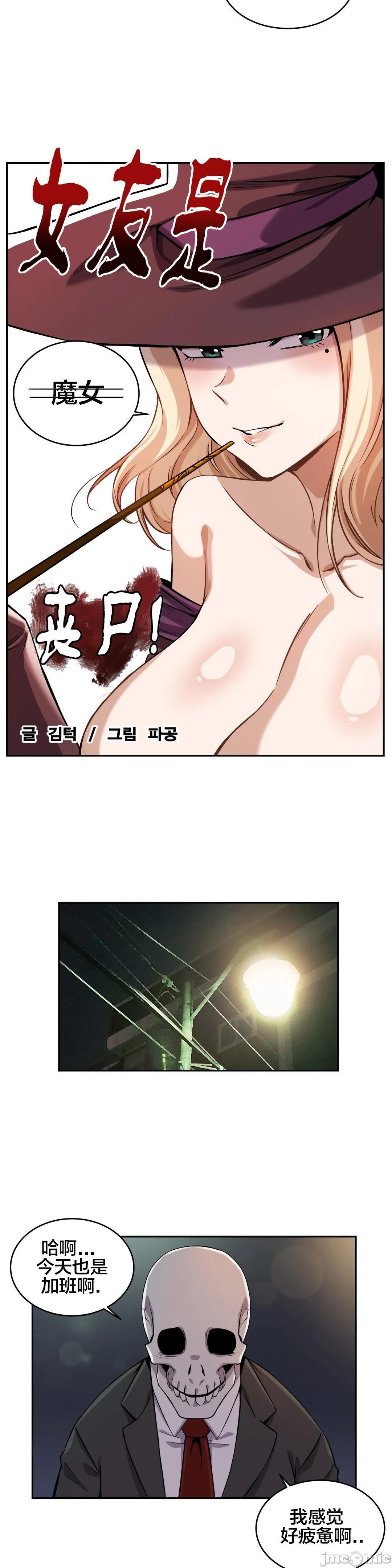 《女友是丧尸! 여친이 좀비! [不咕鸟汉化组x] My girlfriend is Zombie!》漫画最新章节女友是丧尸! 여친이 좀비! [不咕鸟汉化组x] My girlfriend is Zombie!-第11话 11 免费下拉式在线观看章节第【7】张图片