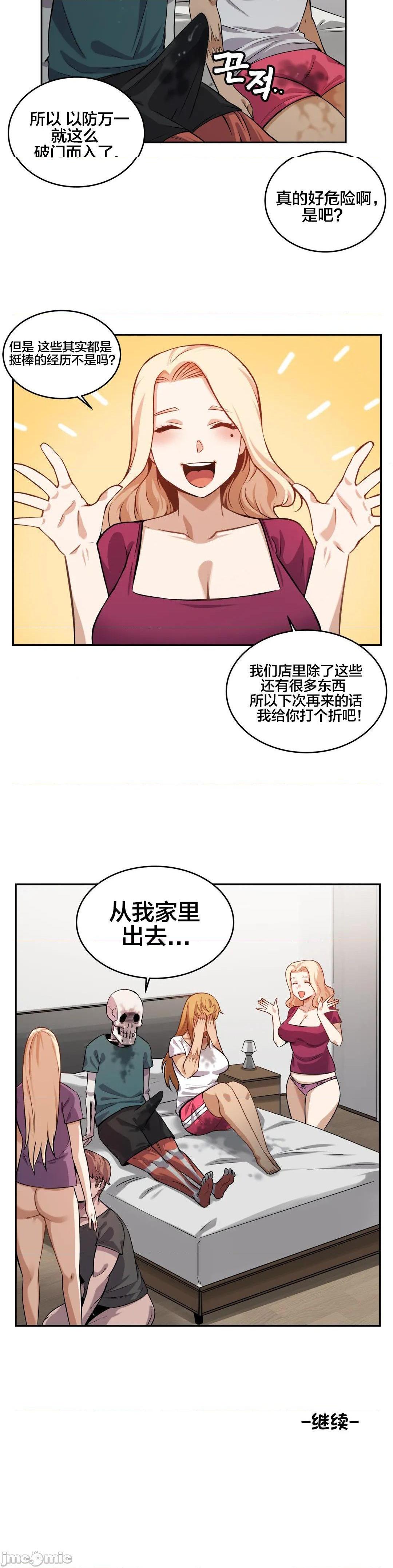 《女友是丧尸! 여친이 좀비! [不咕鸟汉化组x] My girlfriend is Zombie!》漫画最新章节女友是丧尸! 여친이 좀비! [不咕鸟汉化组x] My girlfriend is Zombie!-第12话 12 免费下拉式在线观看章节第【19】张图片