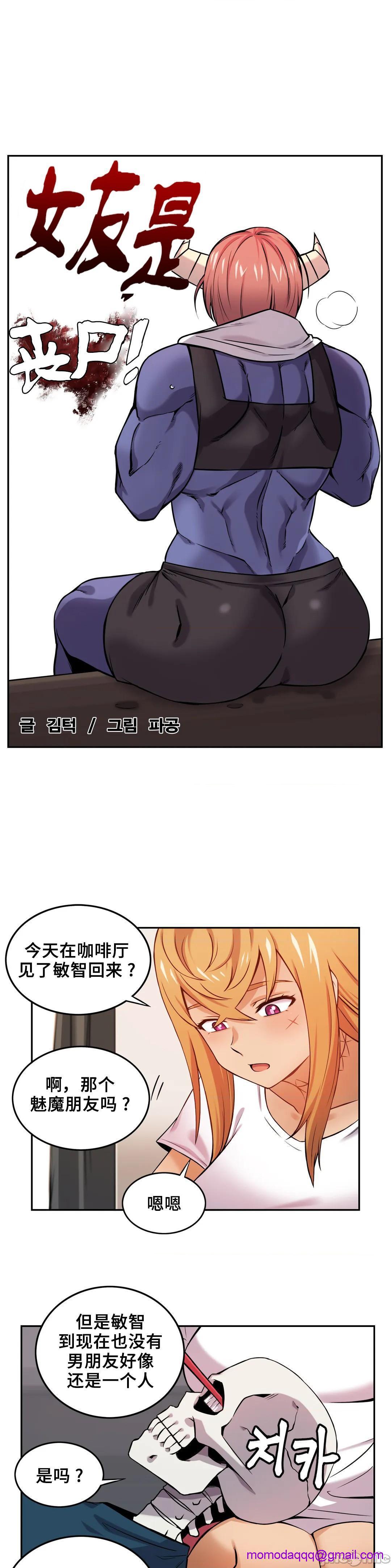 《女友是丧尸! 여친이 좀비! [不咕鸟汉化组x] My girlfriend is Zombie!》漫画最新章节女友是丧尸! 여친이 좀비! [不咕鸟汉化组x] My girlfriend is Zombie!-第13话 13 免费下拉式在线观看章节第【6】张图片