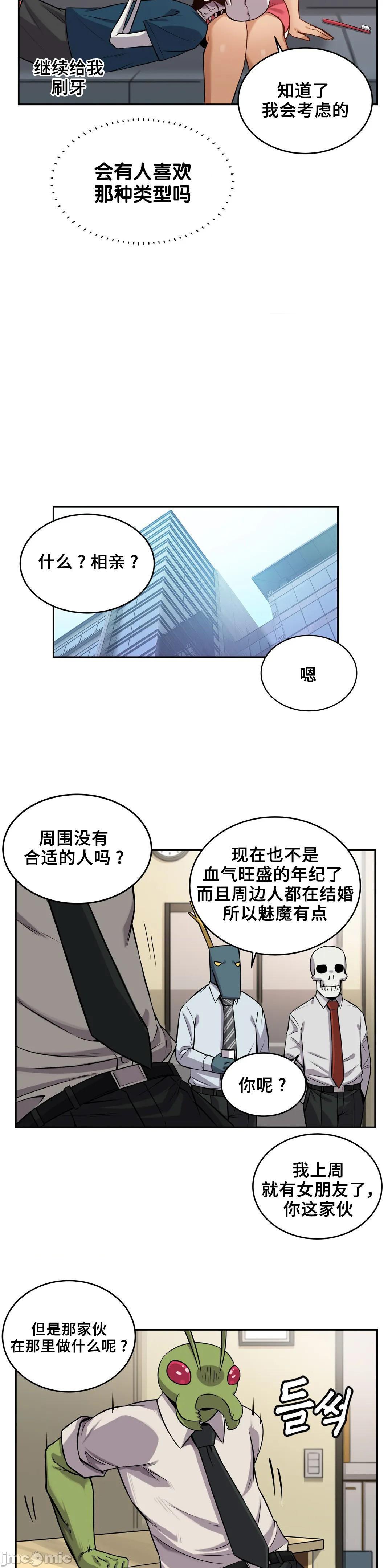 《女友是丧尸! 여친이 좀비! [不咕鸟汉化组x] My girlfriend is Zombie!》漫画最新章节女友是丧尸! 여친이 좀비! [不咕鸟汉化组x] My girlfriend is Zombie!-第13话 13 免费下拉式在线观看章节第【8】张图片