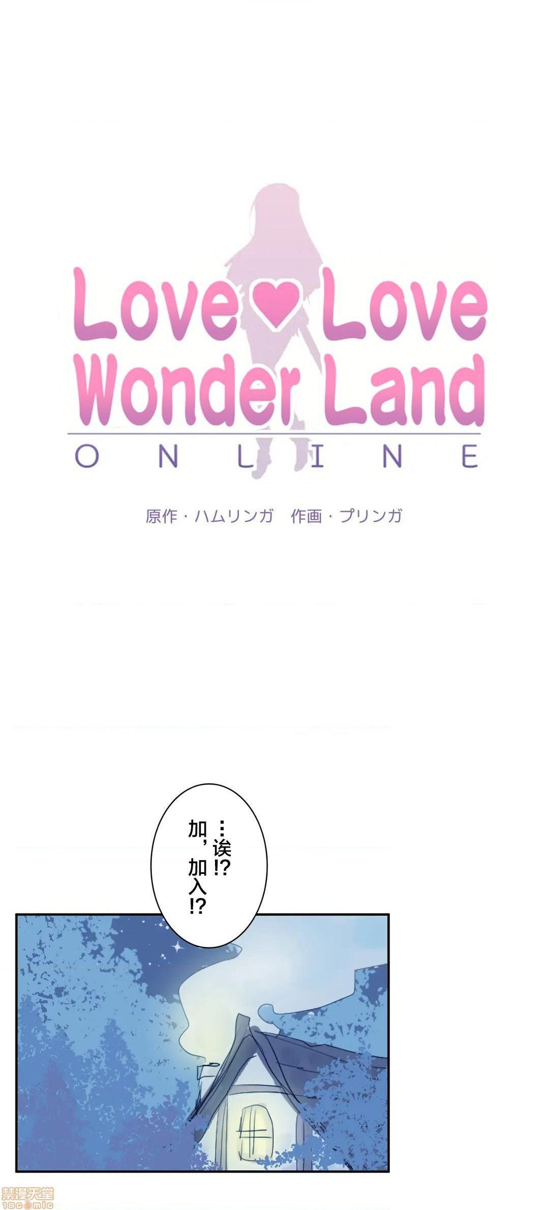 《爱爱仙境 / Love♥Love Wonder Land -online- [新桥月白日语社x] ラブラブ♥ワンダーランド - / Log in to Lust-a-land》漫画最新章节爱爱仙境 / Love♥Love Wonder Land -online- [新桥月白日语社x] ラブラブ♥ワンダーランド - / Log in to Lust-a-land-第8话 8 免费下拉式在线观看章节第【3】张图片