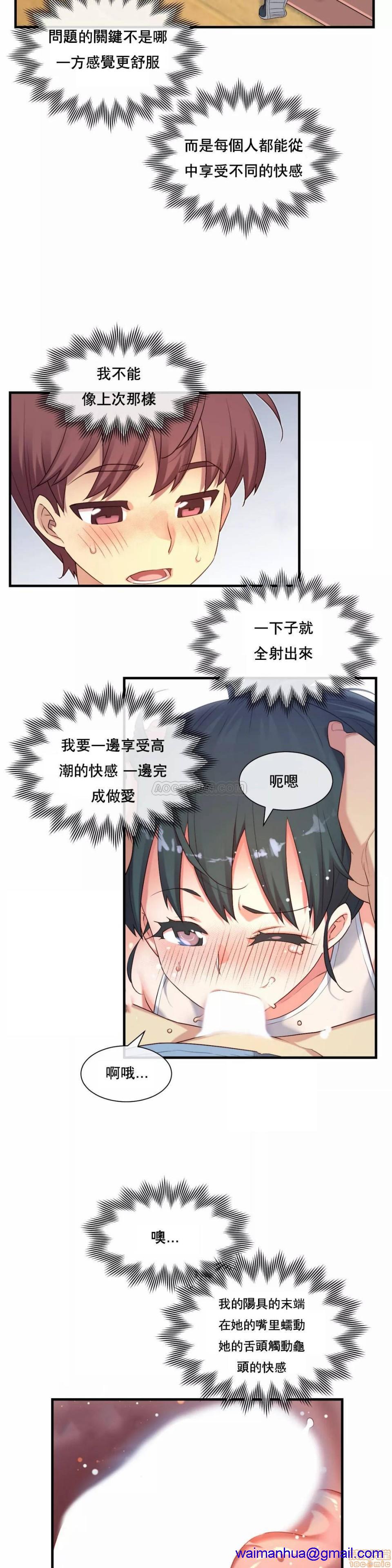 《1/6女友 |1/6 彼女 | The Girlfriend Dice [禁漫汉化组/零星汉化组]》漫画最新章节1/6女友 |1/6 彼女 | The Girlfriend Dice [禁漫汉化组/零星汉化组]-第4话 16-20 免费下拉式在线观看章节第【81】张图片