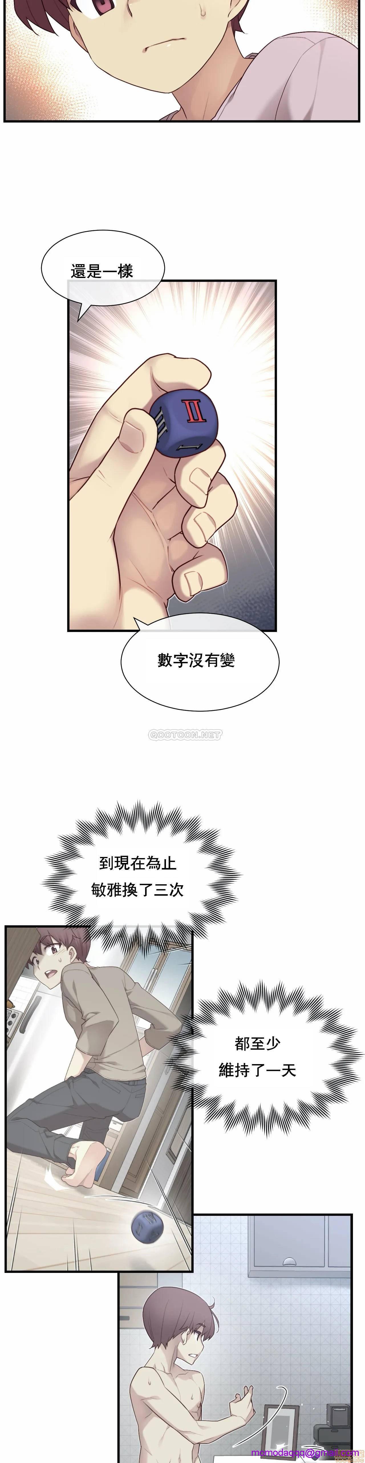 《1/6女友 |1/6 彼女 | The Girlfriend Dice [禁漫汉化组/零星汉化组]》漫画最新章节1/6女友 |1/6 彼女 | The Girlfriend Dice [禁漫汉化组/零星汉化组]-第10话 26 免费下拉式在线观看章节第【6】张图片