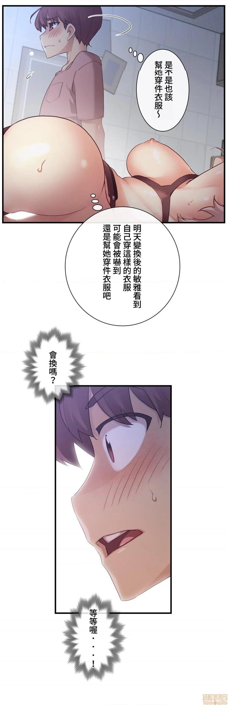 《1/6女友 |1/6 彼女 | The Girlfriend Dice [禁漫汉化组/零星汉化组]》漫画最新章节1/6女友 |1/6 彼女 | The Girlfriend Dice [禁漫汉化组/零星汉化组]-第22话 38 不小心骰到骰子! 免费下拉式在线观看章节第【22】张图片