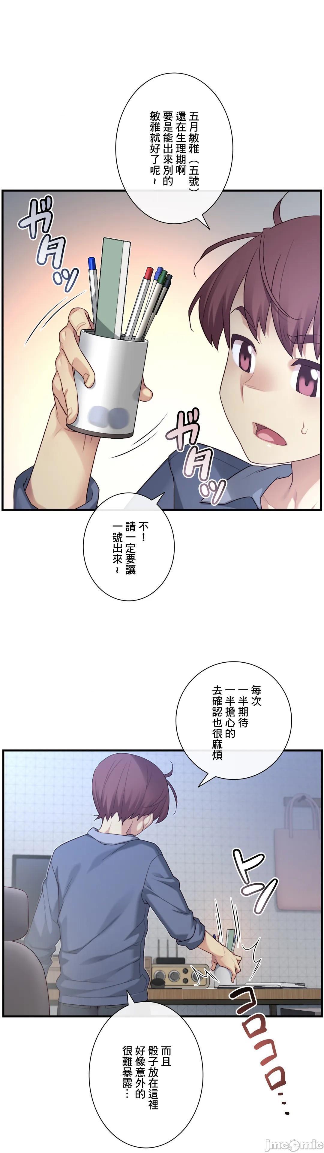 《1/6女友 |1/6 彼女 | The Girlfriend Dice [禁漫汉化组/零星汉化组]》漫画最新章节1/6女友 |1/6 彼女 | The Girlfriend Dice [禁漫汉化组/零星汉化组]-第38话 54 我的名字是敏雅? 免费下拉式在线观看章节第【18】张图片