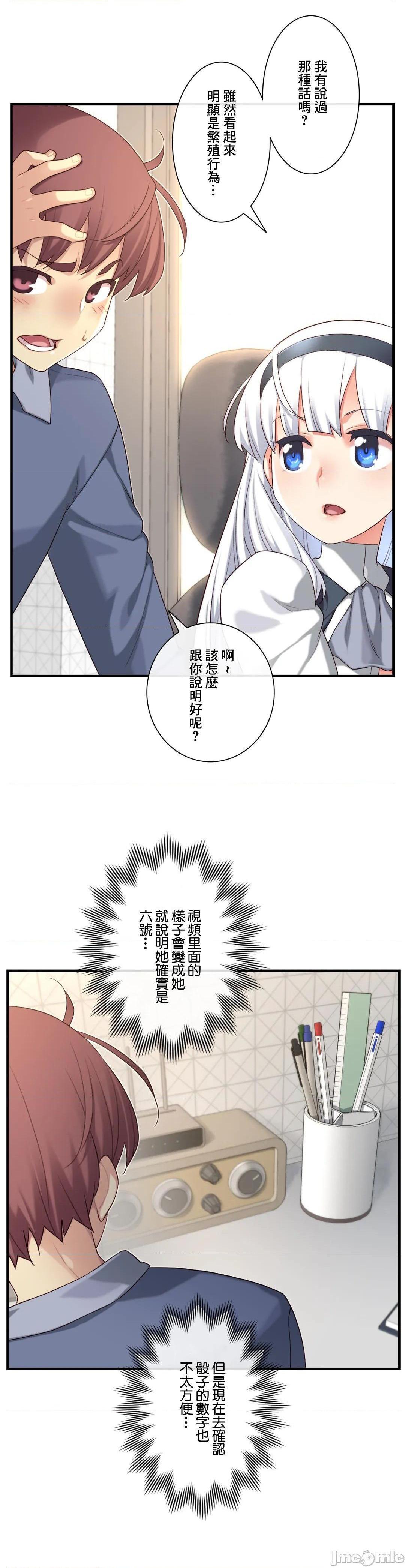 《1/6女友 |1/6 彼女 | The Girlfriend Dice [禁漫汉化组/零星汉化组]》漫画最新章节1/6女友 |1/6 彼女 | The Girlfriend Dice [禁漫汉化组/零星汉化组]-第39话 55 无法回头 免费下拉式在线观看章节第【7】张图片