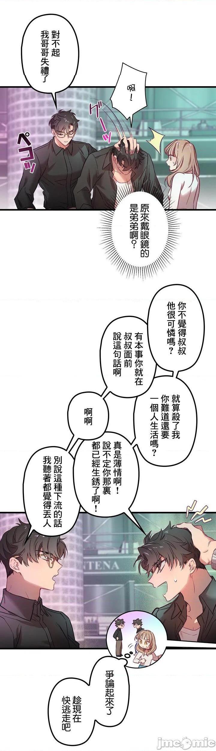 《他与他与他~喜欢来玩4p吗？[禁漫天堂x菓子铺汉化] 彼と彼と彼〜４Pはお好きですか？〜》漫画最新章节他与他与他~喜欢来玩4p吗？[禁漫天堂x菓子铺汉化] 彼と彼と彼〜４Pはお好きですか？〜-第1话 他与他与他~喜欢来玩4p吗？[禁漫天堂x菓子铺汉化] 彼と彼と彼〜４Pはお好きですか？〜 免费下拉式在线观看章节第【34】张图片