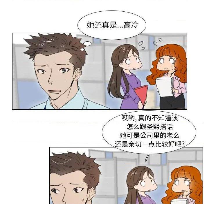 《职场X乐园 / 职场秘密恋情》漫画最新章节职场X乐园 / 职场秘密恋情-第2话 第 2 话 免费下拉式在线观看章节第【12】张图片