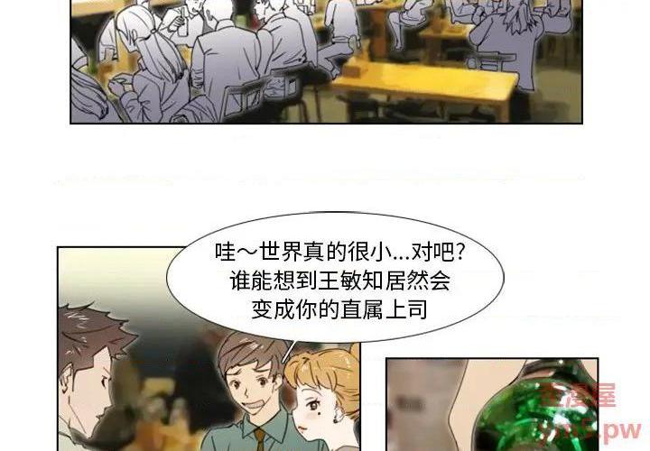 《职场X乐园 / 职场秘密恋情》漫画最新章节职场X乐园 / 职场秘密恋情-第5话 第 5 话 免费下拉式在线观看章节第【3】张图片