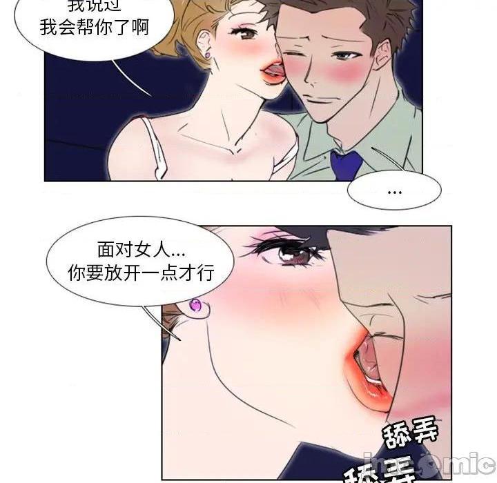 《职场X乐园 / 职场秘密恋情》漫画最新章节职场X乐园 / 职场秘密恋情-第5话 第 5 话 免费下拉式在线观看章节第【40】张图片