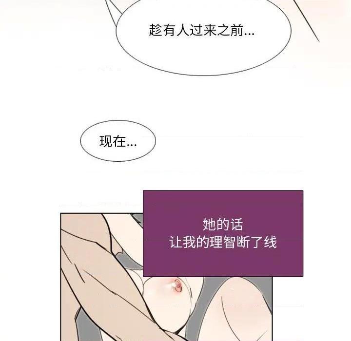 《职场X乐园 / 职场秘密恋情》漫画最新章节职场X乐园 / 职场秘密恋情-第6话 第 6 话 免费下拉式在线观看章节第【42】张图片