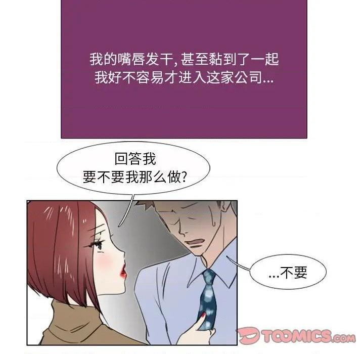 《职场X乐园 / 职场秘密恋情》漫画最新章节职场X乐园 / 职场秘密恋情-第8话 第 8 话 免费下拉式在线观看章节第【28】张图片