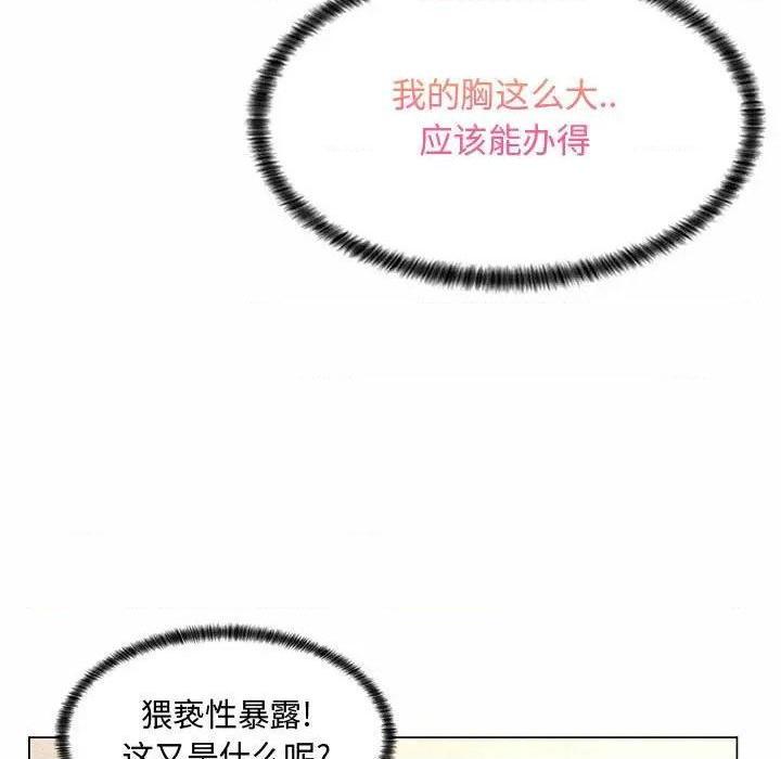 《疯狂女教师/脱序教师》漫画最新章节疯狂女教师/脱序教师-第5话 第 5 话 免费下拉式在线观看章节第【19】张图片