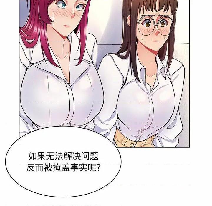 《疯狂女教师/脱序教师》漫画最新章节疯狂女教师/脱序教师-第7话 第 7 话 免费下拉式在线观看章节第【94】张图片