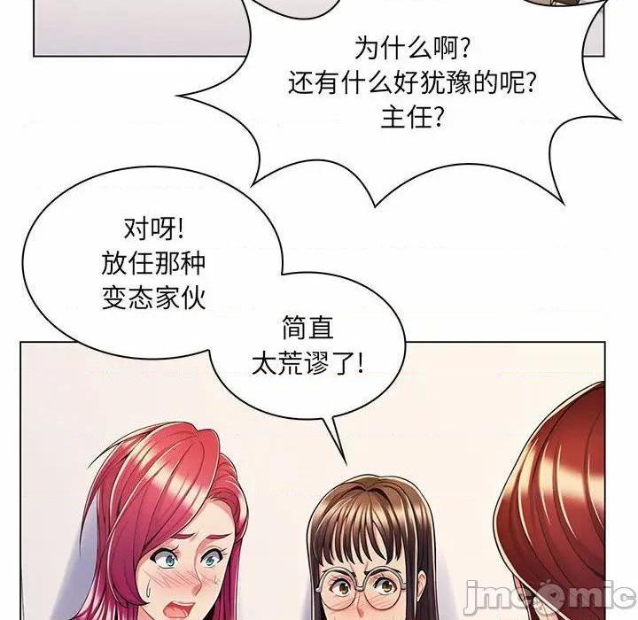 《疯狂女教师/脱序教师》漫画最新章节疯狂女教师/脱序教师-第7话 第 7 话 免费下拉式在线观看章节第【90】张图片