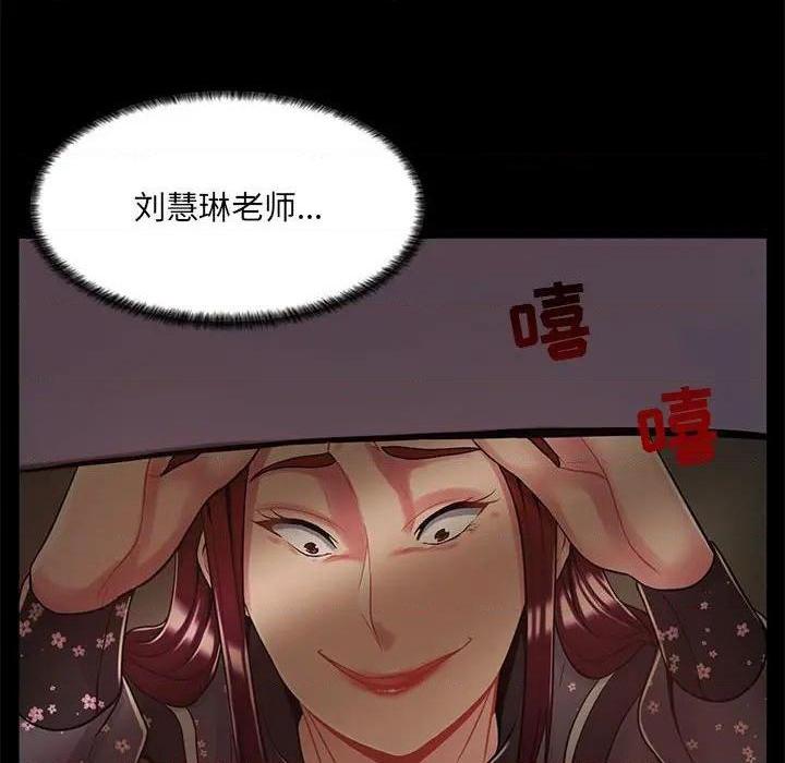 《疯狂女教师/脱序教师》漫画最新章节疯狂女教师/脱序教师-第8话 第 8 话 免费下拉式在线观看章节第【128】张图片